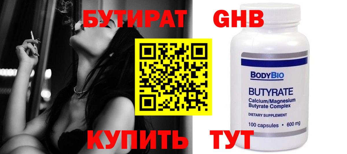 Татарск  БУТИРАТ бутандиол  Вход с VPN 