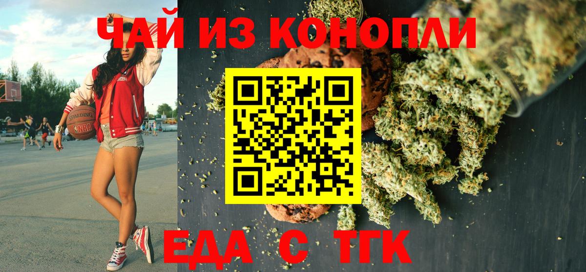 Татарск  Еда ТГК конопля  Вход с VPN 