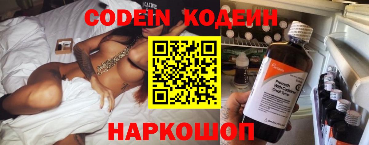 Codein Purple Drank Татарск