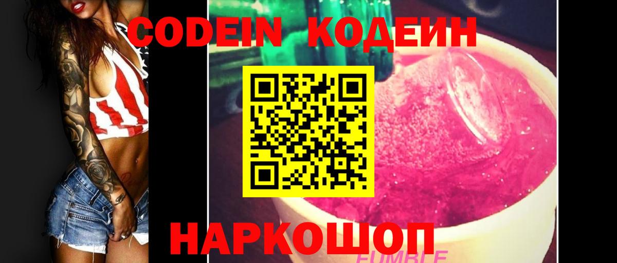 Codein Purple Drank  Вход с VPN  Кодеин напиток Lean (лин)  Татарск 