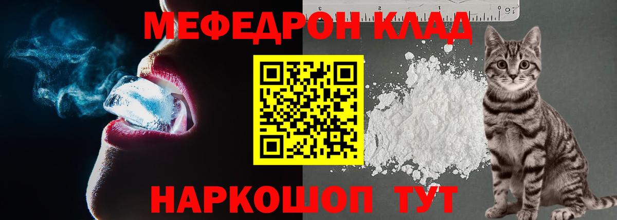 Татарск  Меф кристаллы  МЯУ-МЯУ mephedrone  МЕФ  Вход с VPN 