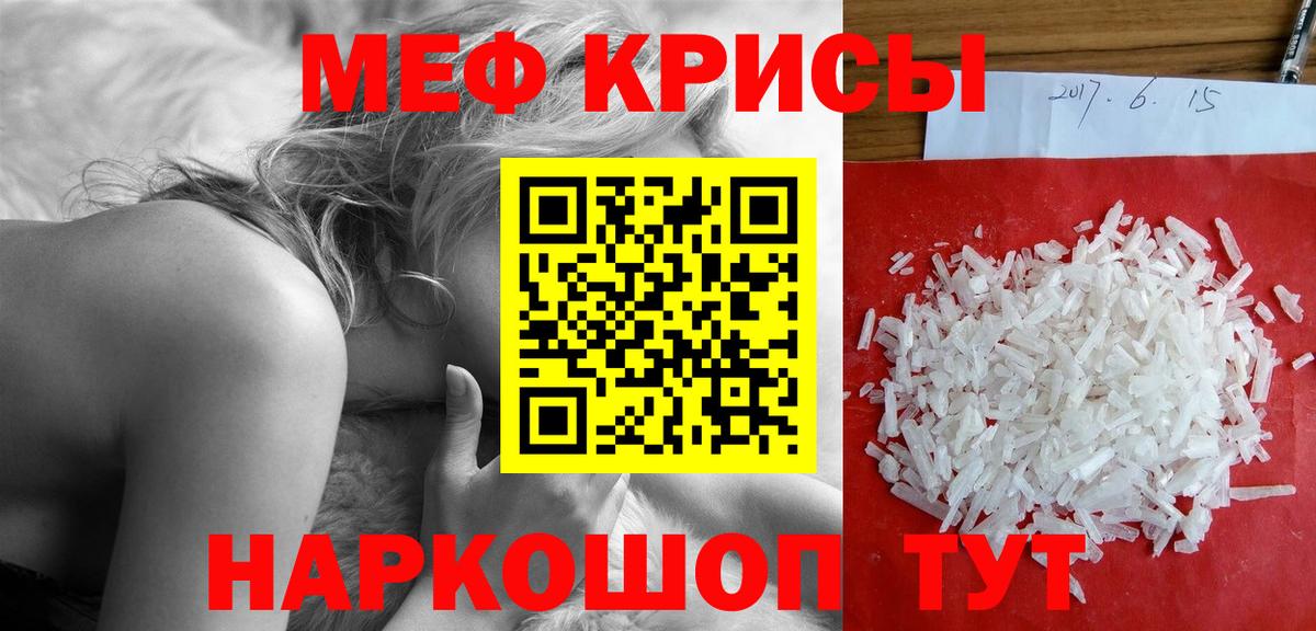 Меф мяу мяу кристаллы Татарск