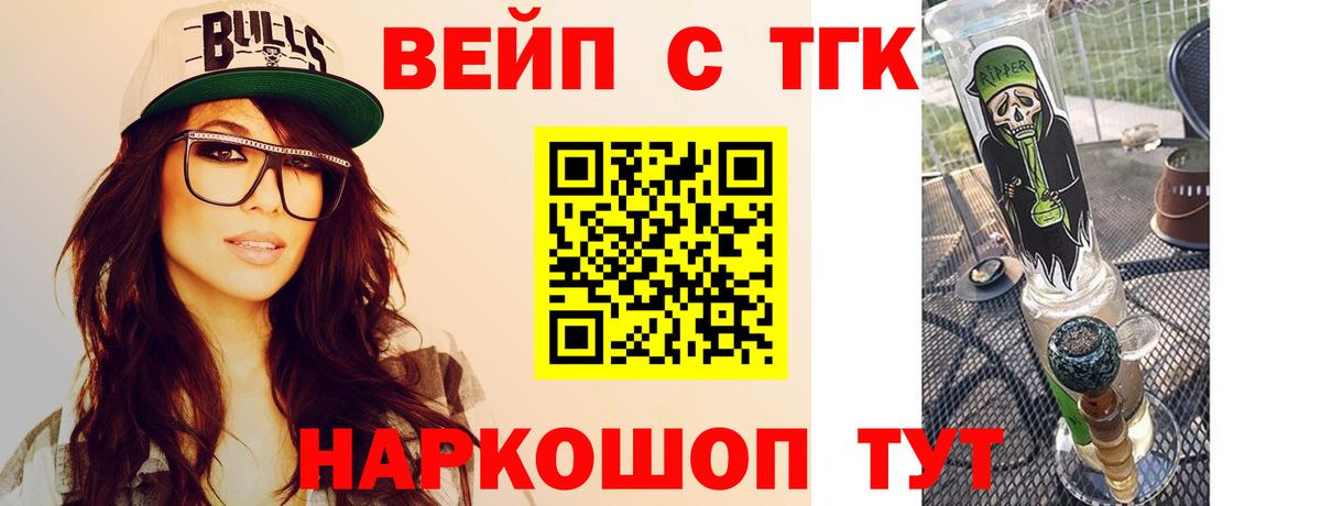 ТГК вейп с тгк Татарск
